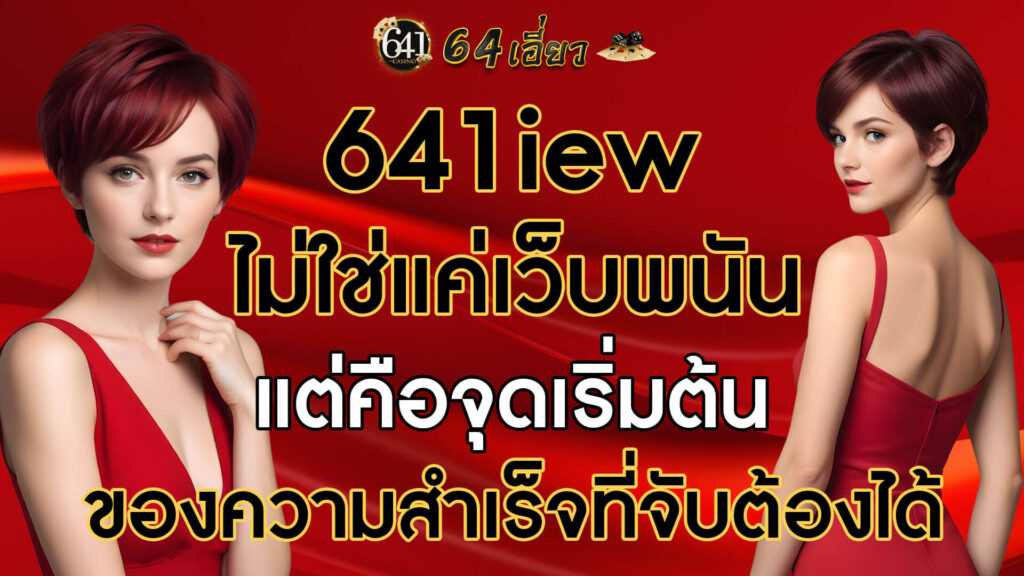 641iew
